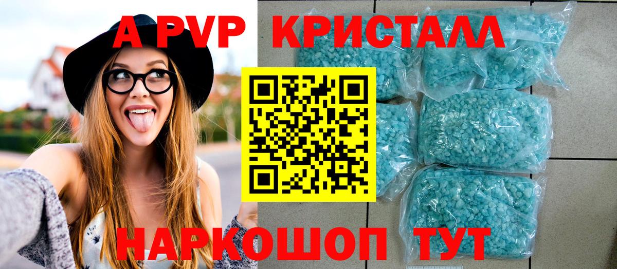 A PVP  А ПВП СК  A PVP крисы CK  Вход с VPN  А ПВП Crystall  Ликино-Дулёво 