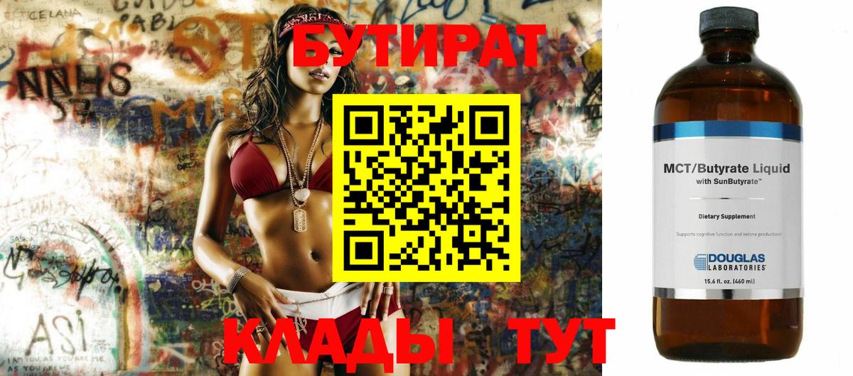 Бутират  Бутират оксана  Вход с VPN  Ликино-Дулёво 