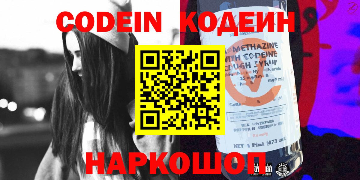 Кодеиновый сироп Lean Purple Drank  Вход с VPN  Ликино-Дулёво  Codein Purple Drank 