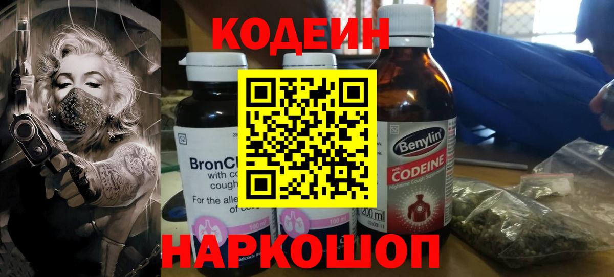 Кодеин Purple Drank Ликино-Дулёво