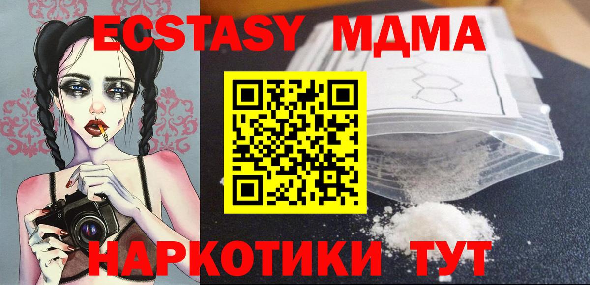 Ликино-Дулёво  МДМА crystal  MDMA молли  МДМА  Вход с VPN 